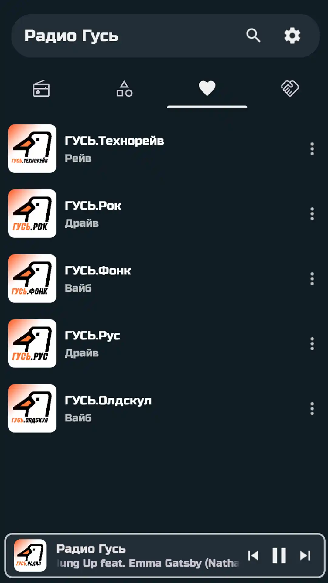 Скриншот приложения Радио Гусь
